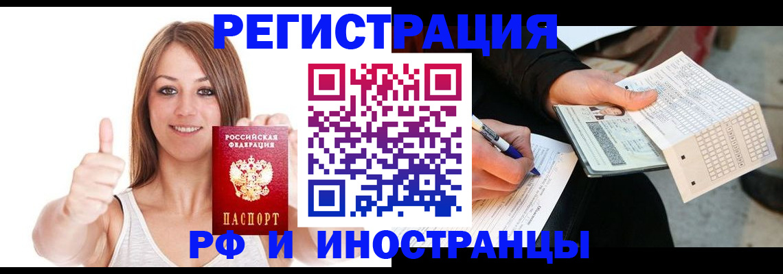 временная регистрация 2025 в Асино